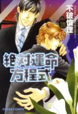 Zettai Unmei Houteishiki cover