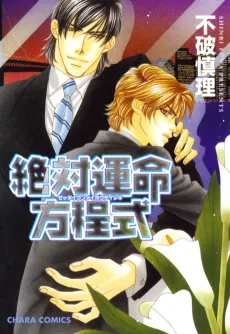 Zettai Unmei Houteishiki cover