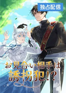 Omiai Aite wa Yuukai-han!? cover
