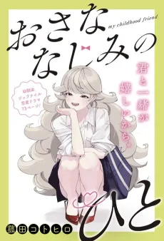 Osananajimi no Hito cover