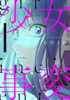 Shoujo Jihen cover