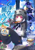 Kuma Kuma Kuma Bear Gaiden: Yuna no Yori Michi Techou cover