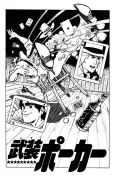 Busou Poker cover
