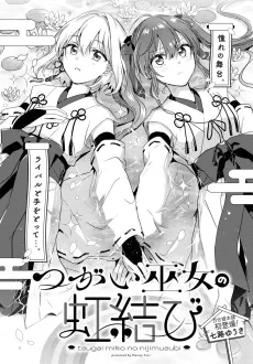 Tsugai Miko no Niji Musubi cover