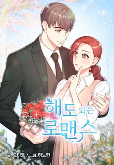 Green Light for Romance cover