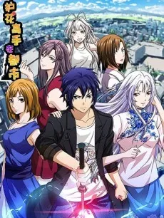 Hu Hua Gaoshou Zai Dushi cover