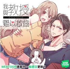My Professor and I cover