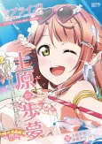 Love Live! Nijigasaki Gakuen School Idol Doukoukai: Tapestry Comic Book - Uehara Ayumu cover