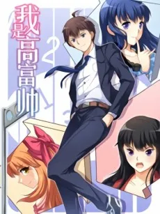 Wo Shi Gao Fushuai cover