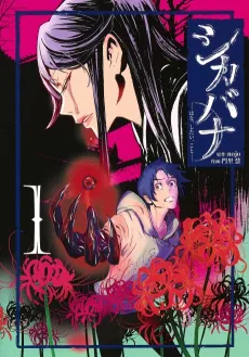 Shikabana: Hana, Shitai, Koto cover