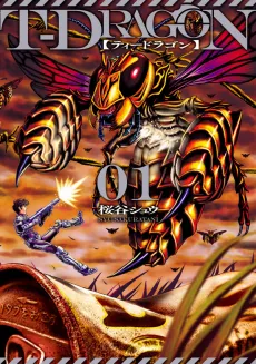 T-DRAGON cover