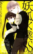 Inu x Boku SS Official Anthology Short Stories cover