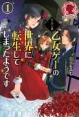 Yandere-kei Otomege no Sekai ni Tensei Shite Shimatta You Desu cover