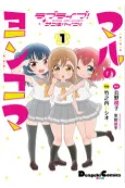 Maru no Yonkoma cover