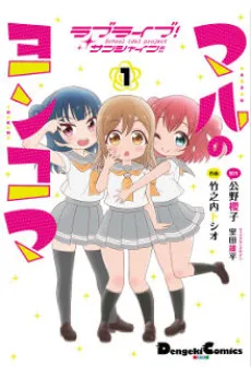 Maru no Yonkoma cover