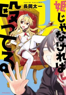 Hime ja nakereba Nagutteru cover