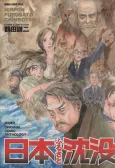 Nippon Furusato Chinbotsu cover