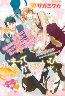 Kamatte Kawaii Hito cover