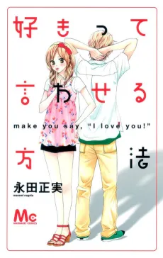 Sukitte Iwaseru Houhou cover