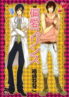 Henai Prince cover