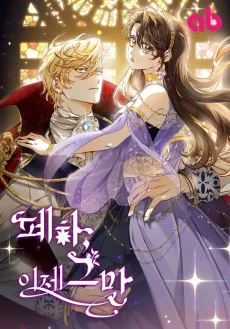 Your Majesty, That's Enough cover