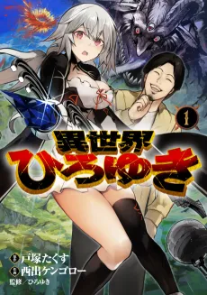 Isekai Hiroyuki cover