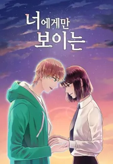 Neoegeman Boineun cover