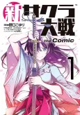 Shin Sakura Taisen the Comic cover