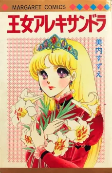 Oujo Alexandra cover