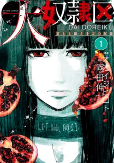 Daidorei-ku: Kimi to 1-oku 3-zenman no Dorei cover