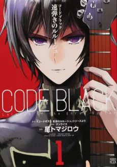Code Black: Lelouch of the Shred Guitar cover