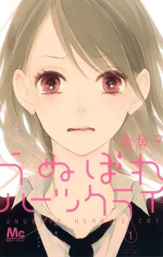 Unubore Heart's Cry cover