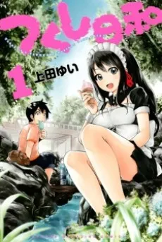 Tsukushi Biyori cover