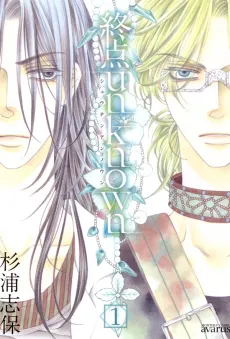 Shuuten Unknown cover