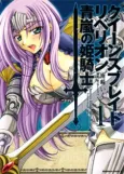 Queen's Blade Rebellion: Aoarashi no Hime Kishi cover