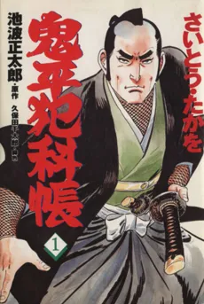 Onihei Hankachou cover