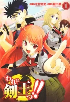 Ware wa Kenou!! cover