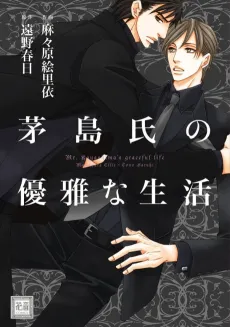 Mr. Kayashima's Life of Luxury cover