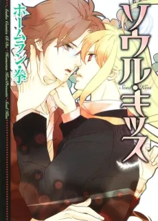 Soul Kiss cover