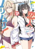 There's No Freaking Way I'll Be Your Lover! Spin-off Collection cover