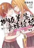 Toaru Majutsu no Index Gaiden: Ace Misaka Mikoto tai Queen Shokuhou Misaki!! cover