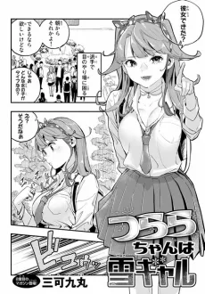 Tsurara-chan wa Yuki Gal cover