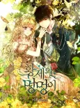 Hwangjeui Meongmeongi cover
