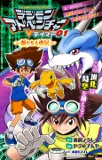 Digimon Adventure V-Tamer 01: Aratanaru Yuuki cover