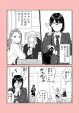 Gal no Katagata ni Yobidasa Reta Meganekko no Unmei… cover