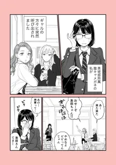 Gal no Katagata ni Yobidasa Reta Meganekko no Unmei… cover
