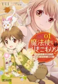 Mahoutsukai de Hikikomori?: Mofumofu Igai to mo Kokoro wo Kayowaseyou Monogatari cover