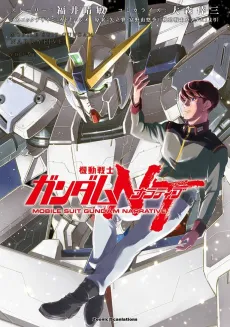 Kidou Senshi Gundam NT cover