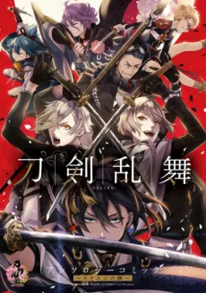 Touken Ranbu Online Anthology: SQEX no Jin cover
