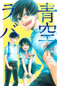 Aozora Rubber cover